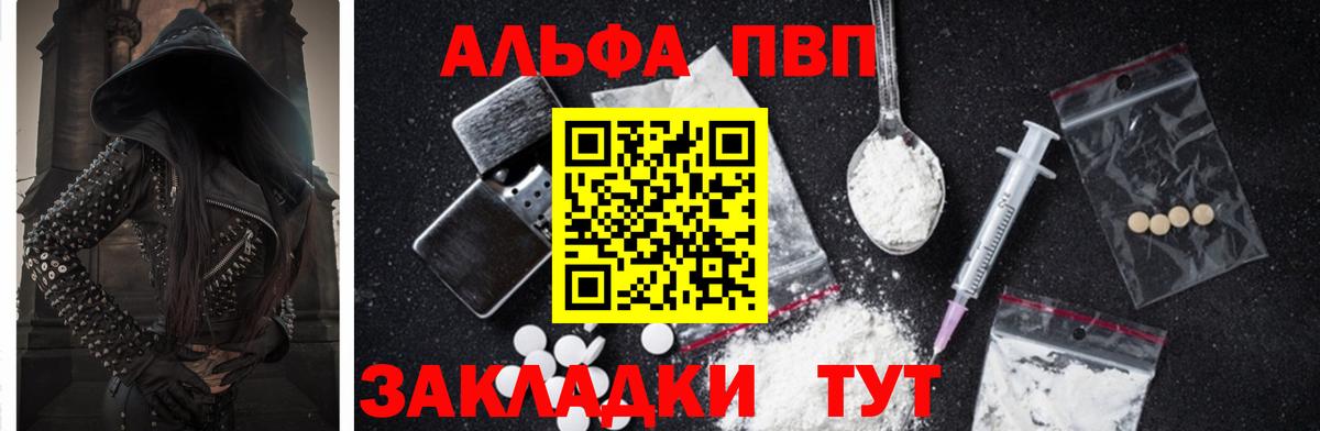 A-PVP Crystall Сланцы