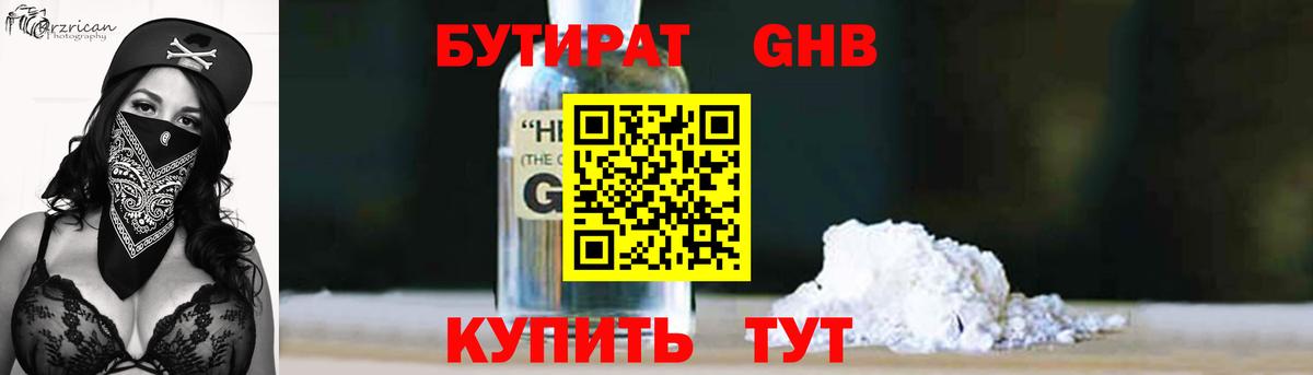 БУТИРАТ 1.4BDO Сланцы