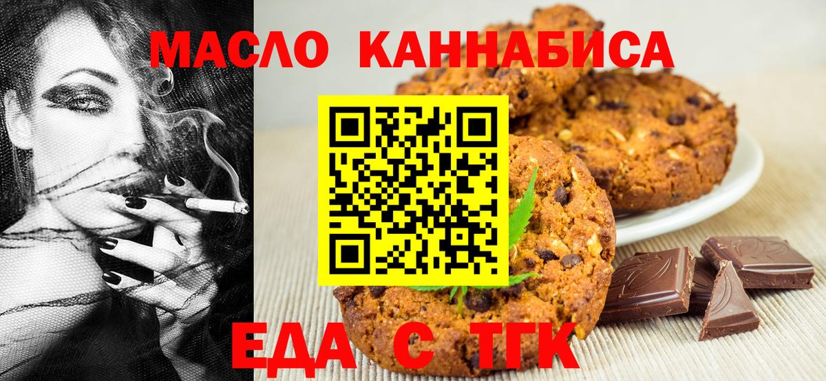 Печенье с ТГК конопля Сланцы