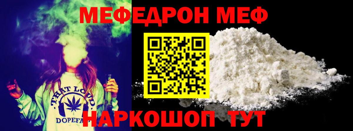 МЕФ  Мефедрон VHQ  Вход с VPN  купить наркотик  Сланцы 